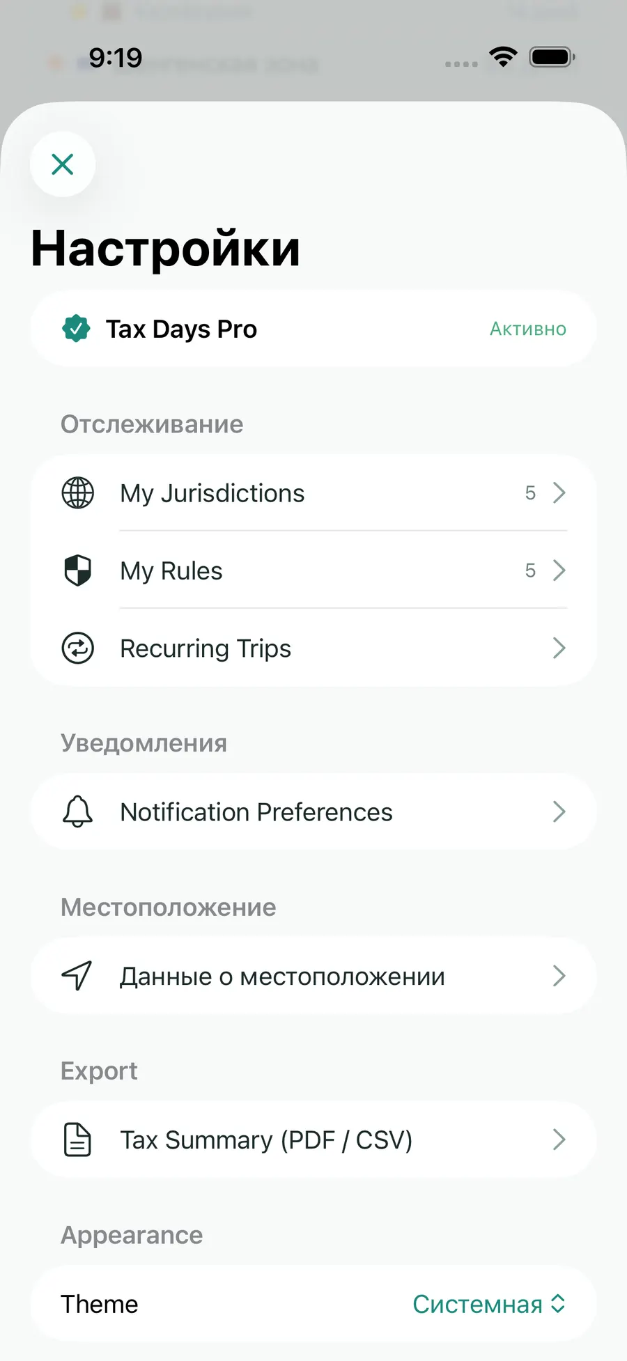 Tax Days settings screen showing supported jurisdictions and rules
